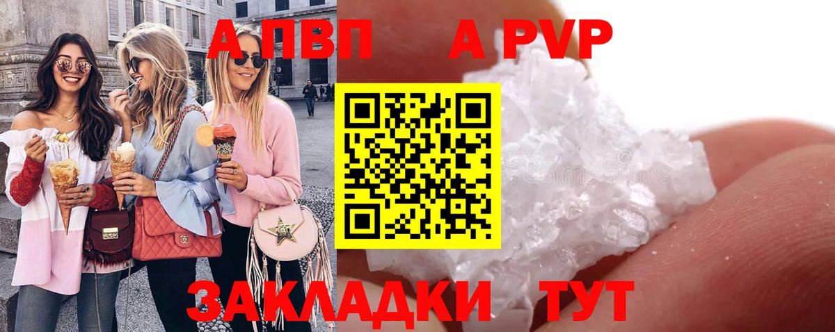 A-PVP Соль  Вход с VPN  Кинель  Альфа ПВП СК КРИС 