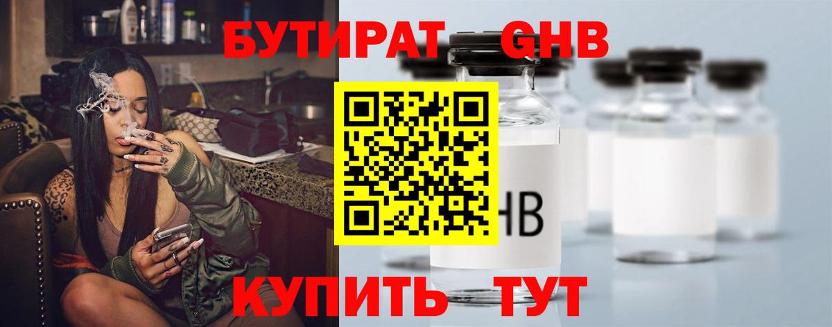 Бутират жидкий экстази Кинель