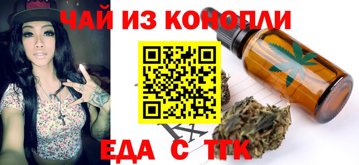 Еда ТГК конопля Кинель