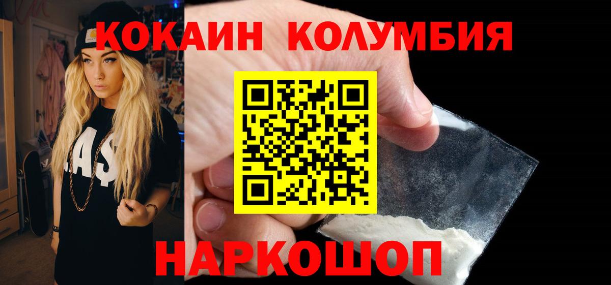 Кокаин Колумбийский Кинель