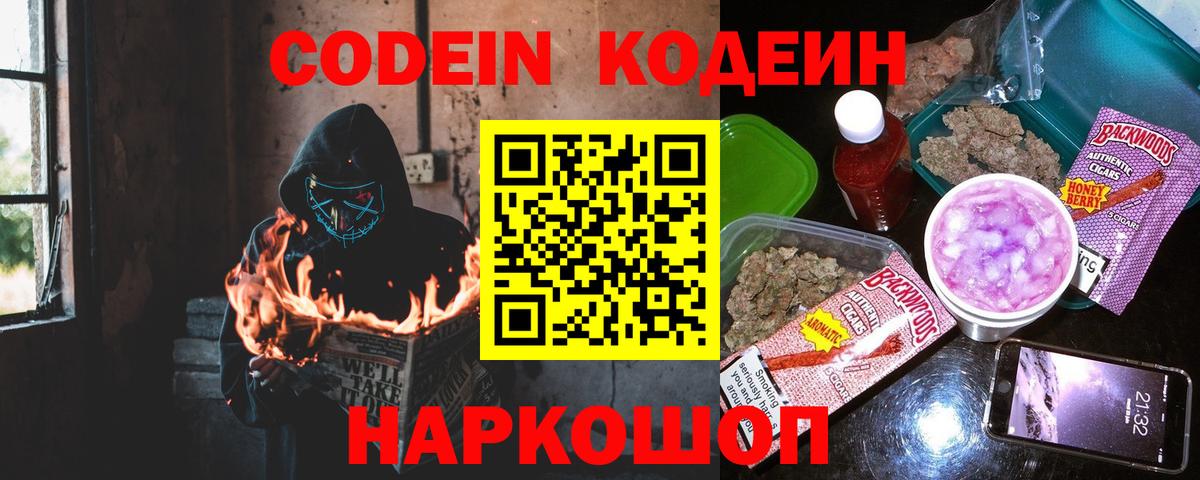 Кинель  Кодеиновый сироп Lean напиток Lean (лин)  Кодеиновый сироп Lean Purple Drank  Вход с VPN 