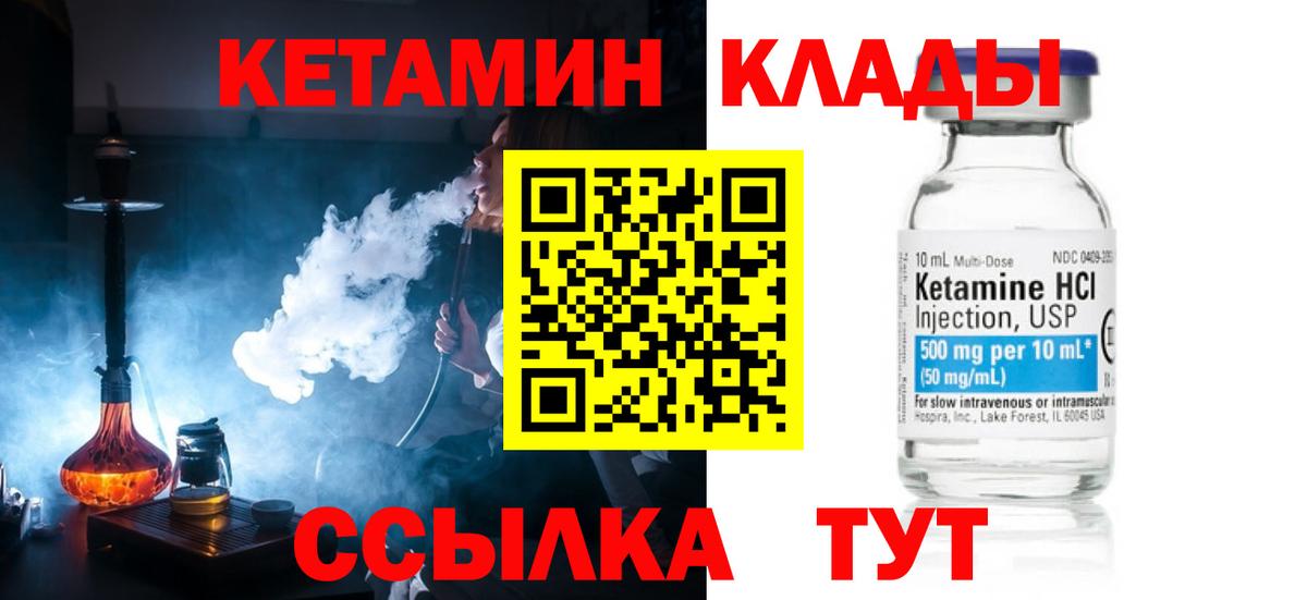 Кинель  КЕТАМИН VHQ  Вход с VPN 