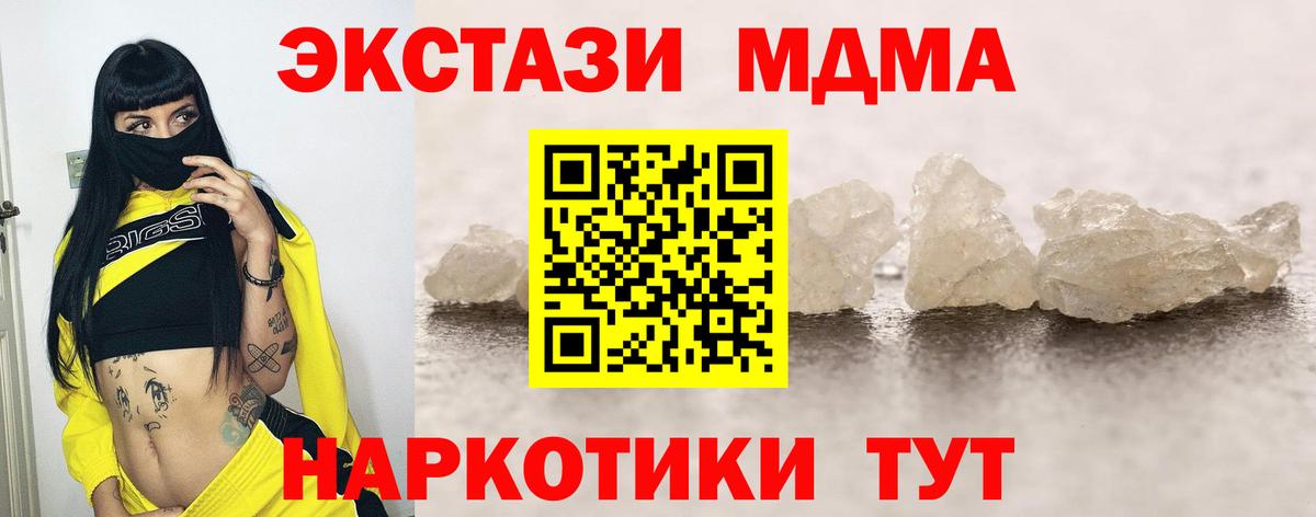 МДМА Molly  MDMA молли  MDMA  Вход с VPN  Кинель 