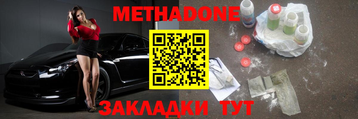 Кинель  Метадон мёд  Вход с VPN 