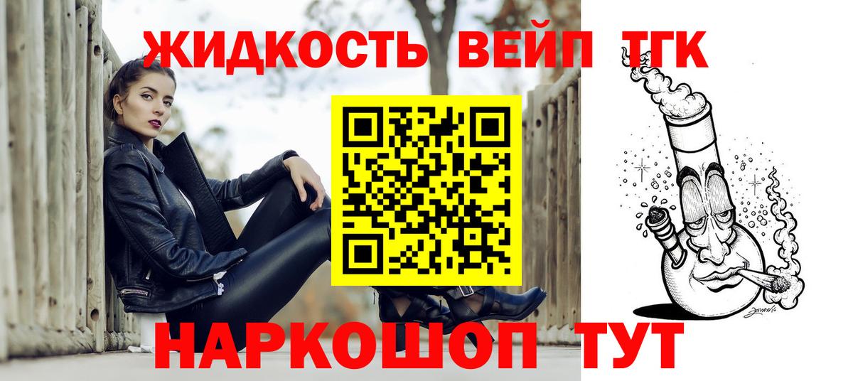 ТГК вейп Кинель